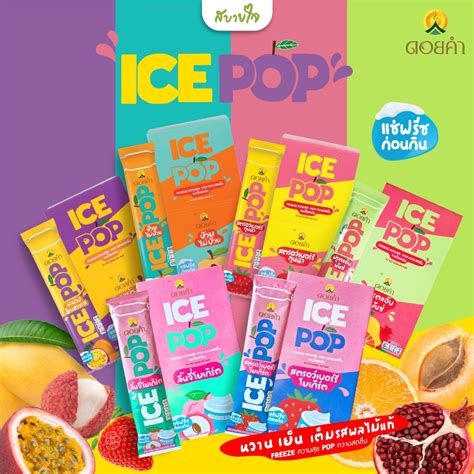 [ยกกล่อง6ซอง] ดอยคำ Ice Pop ไอซ์ป๊อป เครื่องดื่มหวานเย็นรสผลไม้ 85 มล