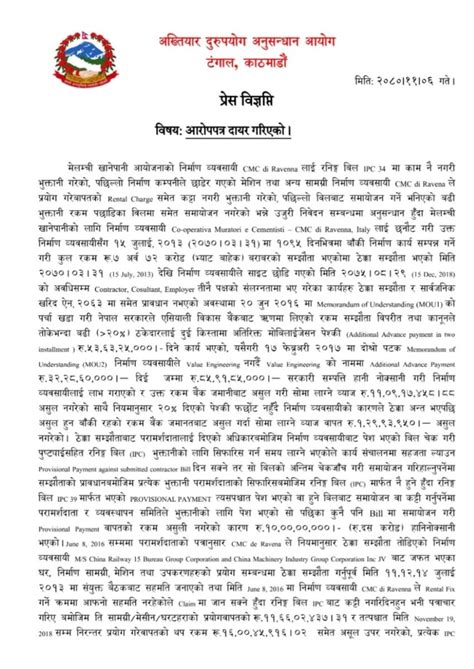 पूर्वसचिव भीम उपाध्यायसहित १८ जनाविरुद्ध भ्रष्टाचारको मुद्दा दायरअख्तियारकाे विज्ञप्ति सहित