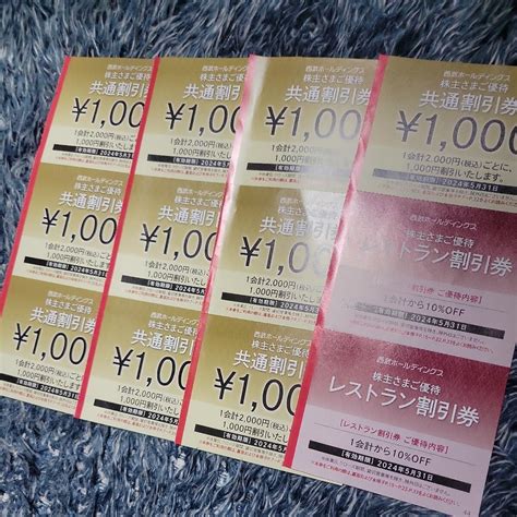 【未使用】西武ホールディングス 株主優待 共通割引券10000円分1000円券×10枚 レストラン割引券2枚の落札情報詳細 ヤフオク