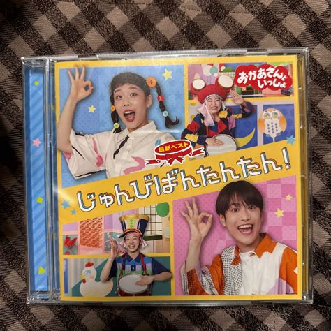 「おかあさんといっしょ」 最新ベスト じゅんびばんたんたん Cd Nhkおかあさんといっしょ｜yahoo フリマ（旧paypayフリマ）