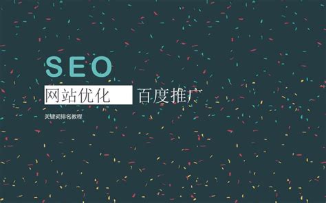 百度seo关键词优化方案（怎么在百度seo关键词上打广告） 8848seo