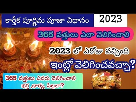 Vattulu Ela Veliginchali Karthika Pournami Pooja Vidhanam