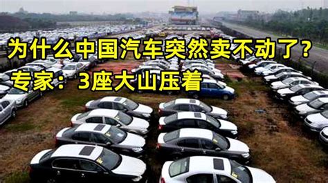 14亿人口的中国，为什么买车的人越来越少？专家：被3座大山压着汽车车评好看视频