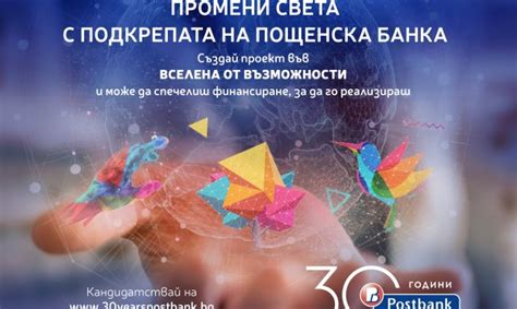 Пощенска банка е с фокус социалното предприемачество по случай своя 30 ...