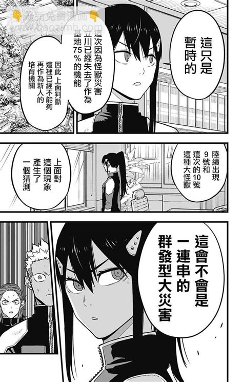 第34话 怪兽8号 哔咔漫画