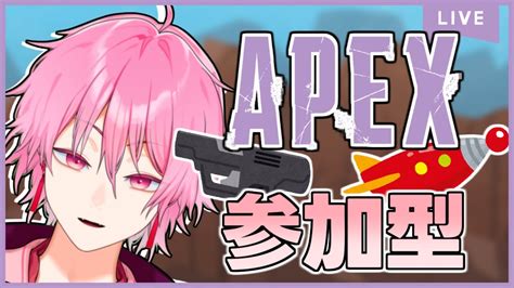 【apex参加型】カジュアル！人がたくさんきたらミックステープあり！ Youtube