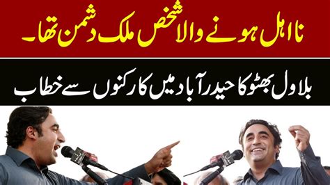 Bilawal Bhutto Addresses In Hyderabad With Ppp Workers Express