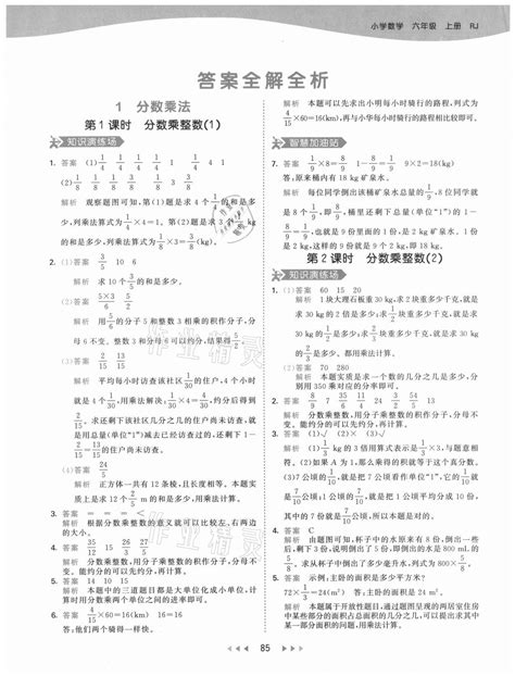 2021年53天天练六年级数学上册人教版答案——青夏教育精英家教网——