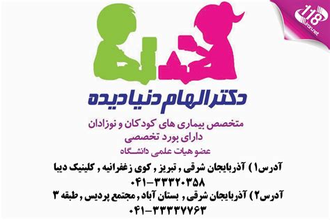 دکتر الهام دنیا دیده در بستان آباد متخصص بیماریهای نوزادان و کودکان