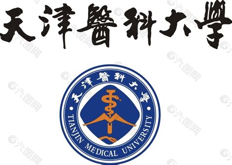 天津医科大学校徽设计元素素材免费下载 图片编号 2053634 六图网