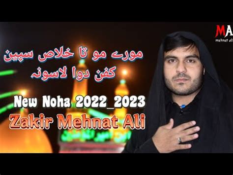 New Noha Shahadat Hazrat Bibi Fatima 2022 2023 Zakir Mehnat Ali New