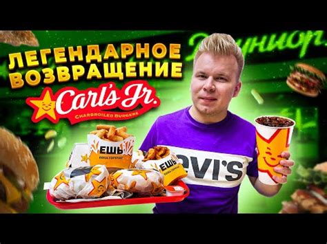 ЛЕГЕНДАРНОЕ возрождение КАРЛС ДЖУНИОР / Обзор ПЕРВОГО Carl’s Jr в ...