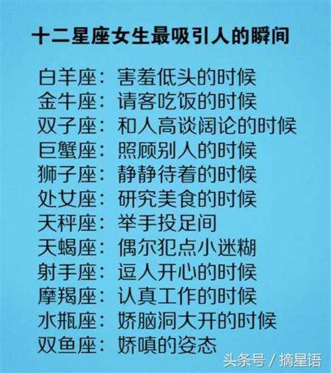 十二星座女生最吸引人的瞬間 白羊座是害羞的時候 你呢 每日頭條