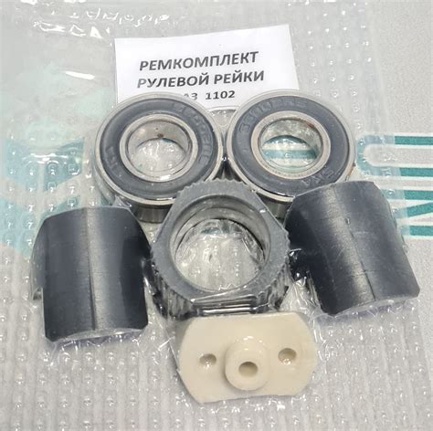 Ремкомплект рулевой рейки Таврия (с подшипником) низкая втулка (ID ...