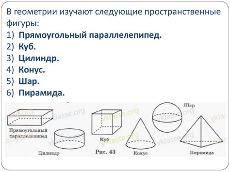 Геометрические фигуры в пространстве - презентация онлайн