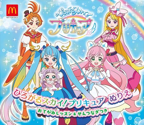 マクドナルドでもらえる！ハッピーセット限定ぬりえ ひろがるスカイ！プリキュア ニュース ひろがるスカイ！プリキュア 東映アニメーション