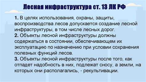 Какие объекты капитального строительства могут быть созданы на лесных ...