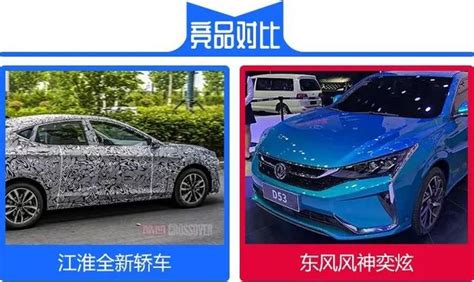 提前解密，江淮全新掀背轎車接替和悅 每日頭條