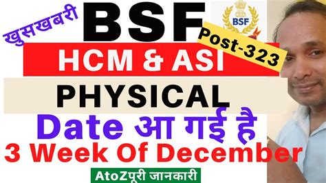 Bsf Hcm Physical Date Bsf Head Constable Ministerial Physical