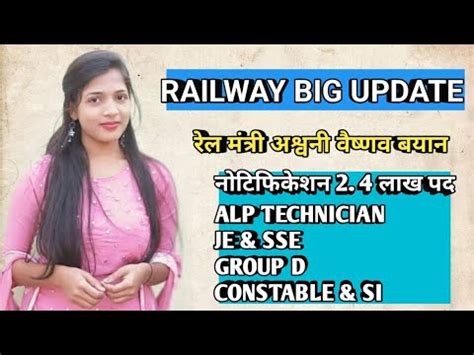 Railway New Vacancy 2024 Alp New Vacancy RPF CONSTABLE Update Rrb