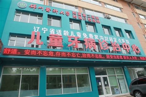 口腔医学院简介 锦州医科大学附属第二医院（暨锦州医科大学附属口腔医院）