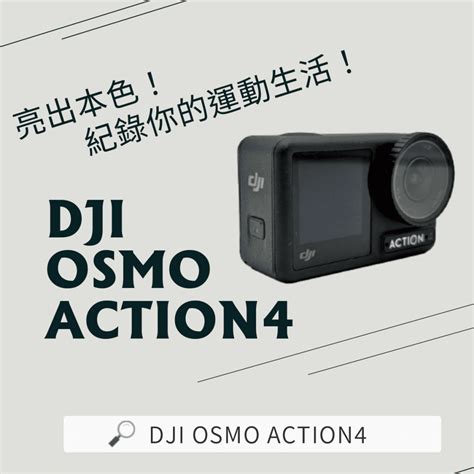 Dji Osmo Action 4 運動相機 實拍畫面、亮點開箱｜動一動 Don1don