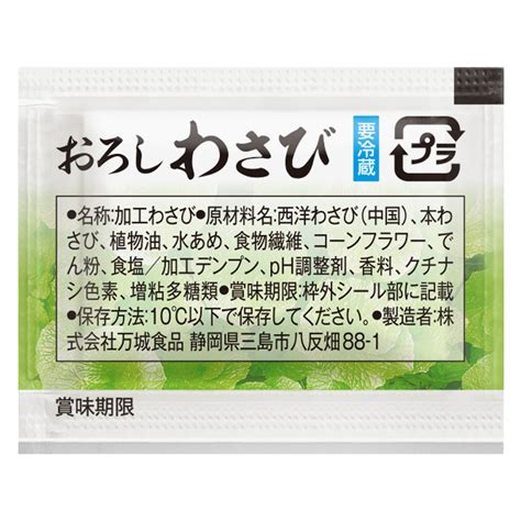 おろしわさび（15g） 商品案内 わさび・わさびドレッシング・ポン酢等の調味料の販売なら万城食品