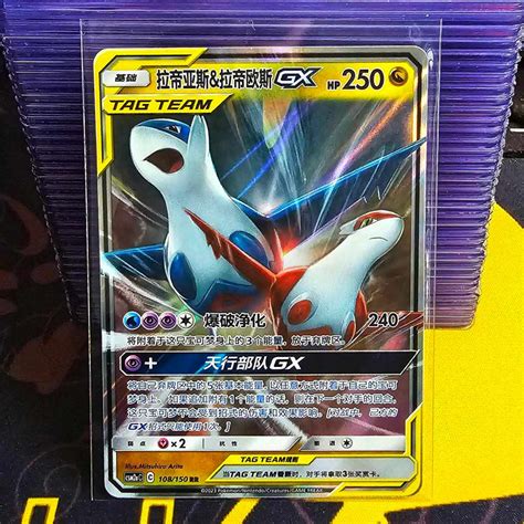 Pokemon Cards Latias Latios GX Chinese 108 150 RR CSM2aC