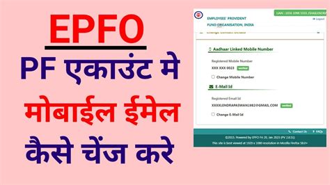 Epfo Mobile Number Kaise Change Kare Epfo Mobile No Change Process