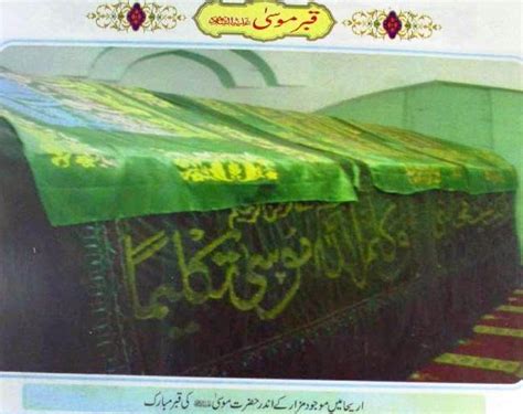 Islam Miracles: Grave of Prophet Hazrat Musa (A.S)