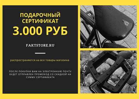 Подарочный сертификат 3.000 в FAKT STORE - купить на FaktStore.ru