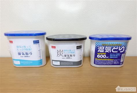 100均の湿気取り商品一覧・吸湿量。押入れやクローゼットに【ダイソーとセリアで100円】