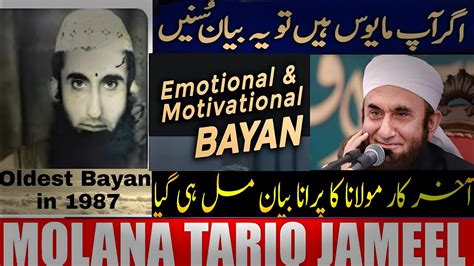 Old Memories Of Mulana Tariq Jameel Life Changing Old Bayan YouTube