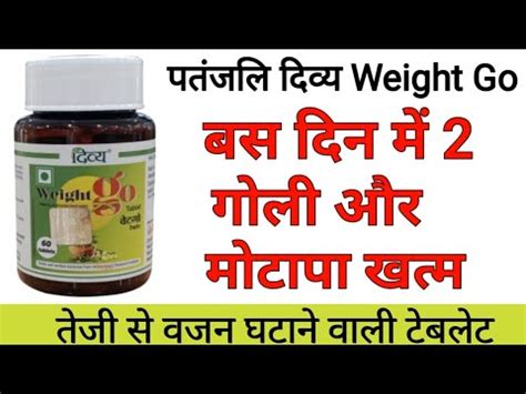 Patanjali Divya Weight Go Tablet Benefits Uses Dosage Side