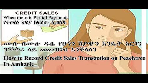 How To Use Peachtree Accounting In Amharic Part Recording Credit