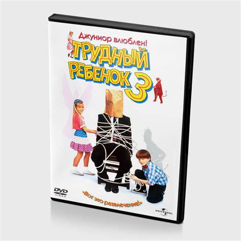 Трудный ребёнок 3 (1995, фильм) - «Любовь и прочие развлечения!» | отзывы