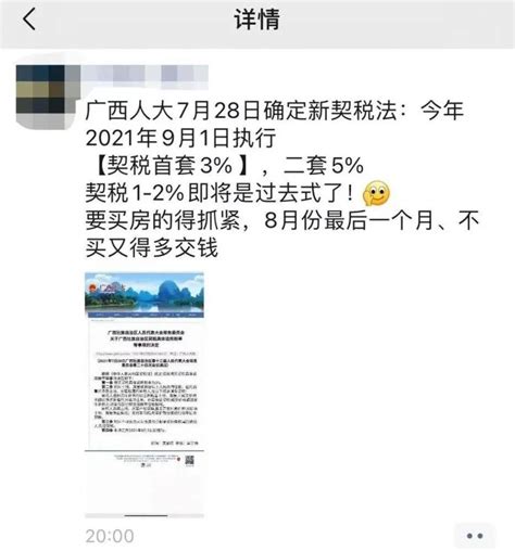 9月1日起购房契税要上涨？税务部门回应来了税率