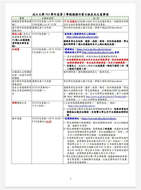 112學年度第2學期選課作業日程表＆各年級選課時間 淡江大學板 Dcard