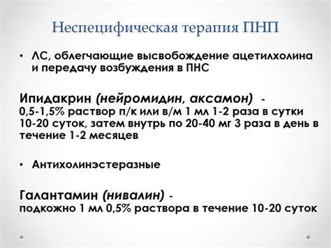 Современные подходы к лечению полиневропатии в практике амбулаторного ...