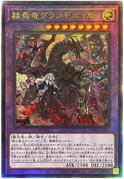 遊戯王 赫焉竜グランギニョル 1枚 ウルトラ Phhy 【コンビニ受取対応商品】 遊戯王ocg デュエルモンスターズ