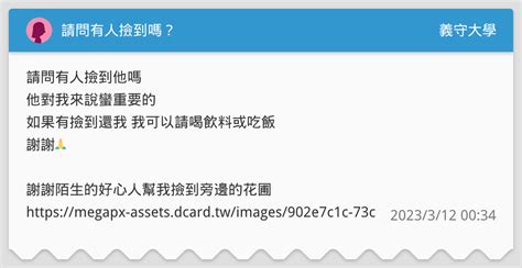 請問有人撿到嗎？ 義守大學板 Dcard