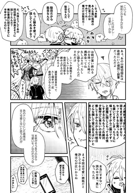 くにちょぎ「初チューする童貞なくにちょぎ 」夏野の漫画