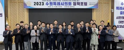 2023 수원특례시의회 정책포럼 개최