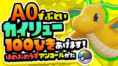 【ポケモンsv配布】a04v・ドラパ・カイリュー・モノズあげます！ほのおうずアンコール向け！【ムンボ】 Youtube