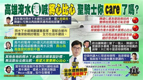 【每日必看】陳其邁喊將心比心 網酸陳建仁聖騎士有嗎｜韓市府清水溝被酸 柯志恩高雄淹水wecare在哪 20230819 中天新聞