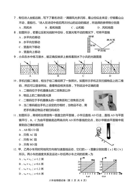 人教版八年级物理上册期末试卷（word版含答案）21世纪教育网 二一教育