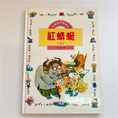 拾二家 二手故事書 童書 世一文化 魯賓 水波 頂頂小人 紅蜻蜓 金鞋 小樹葉童話 蝦皮購物