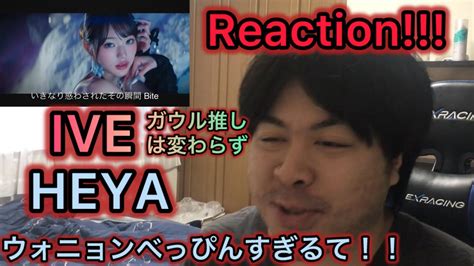 IVE아이브해야HEYAMV Reaction YouTube