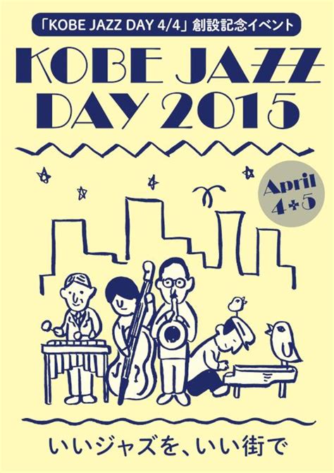 Japanese Concert Poster Kobe Jazz Day Kei Sumiya Yosuke Yamauchi