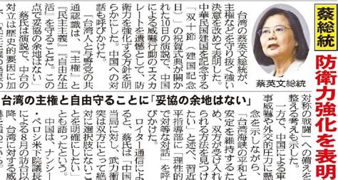 こちら夕刊フジ編集局 On Twitter 台湾の蔡英文総統が、主権を守り抜く決意を表明しました 中華民国建国を記念する「双十節（建国記念